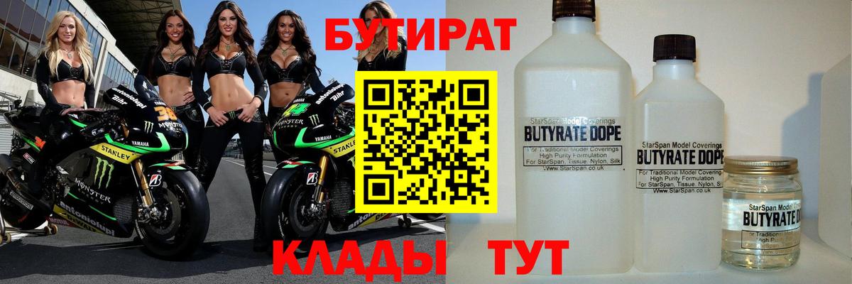Бутират BDO Кудрово