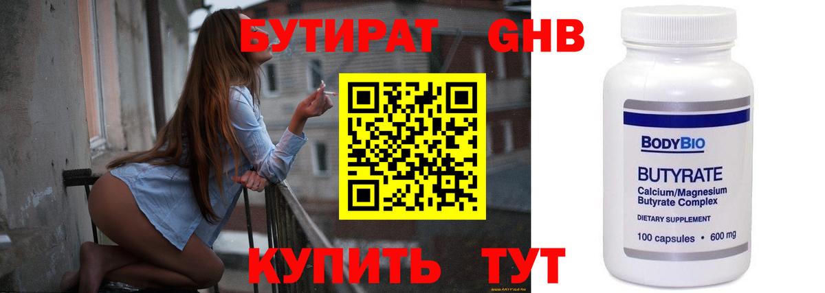 Кудрово  Бутират бутик  Вход с VPN 
