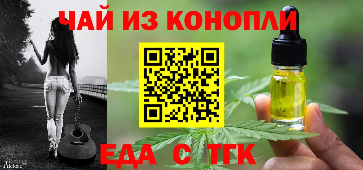 Еда ТГК конопля  Вход с VPN  Кудрово 