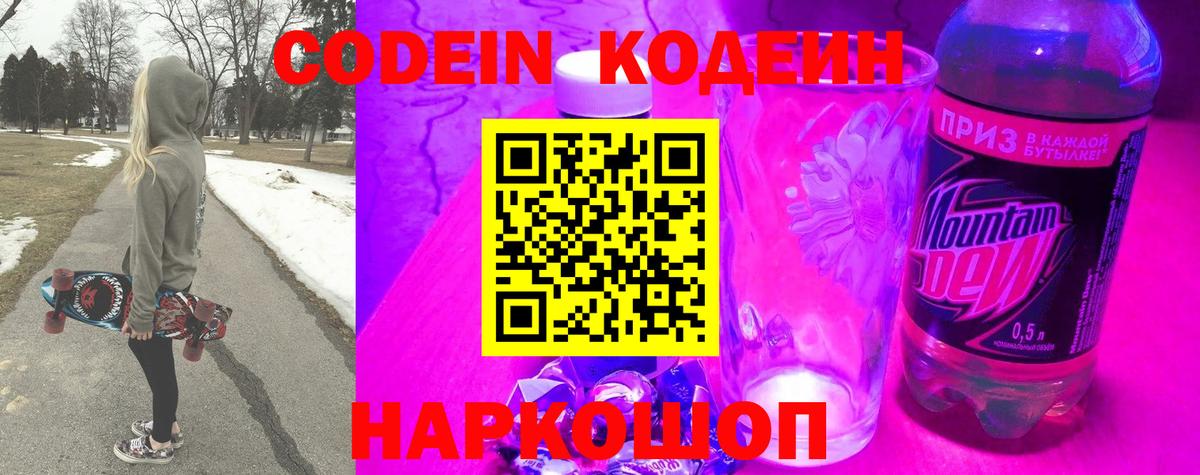 Кудрово  Кодеиновый сироп Lean напиток Lean (лин)  Codein Purple Drank  Вход с VPN 