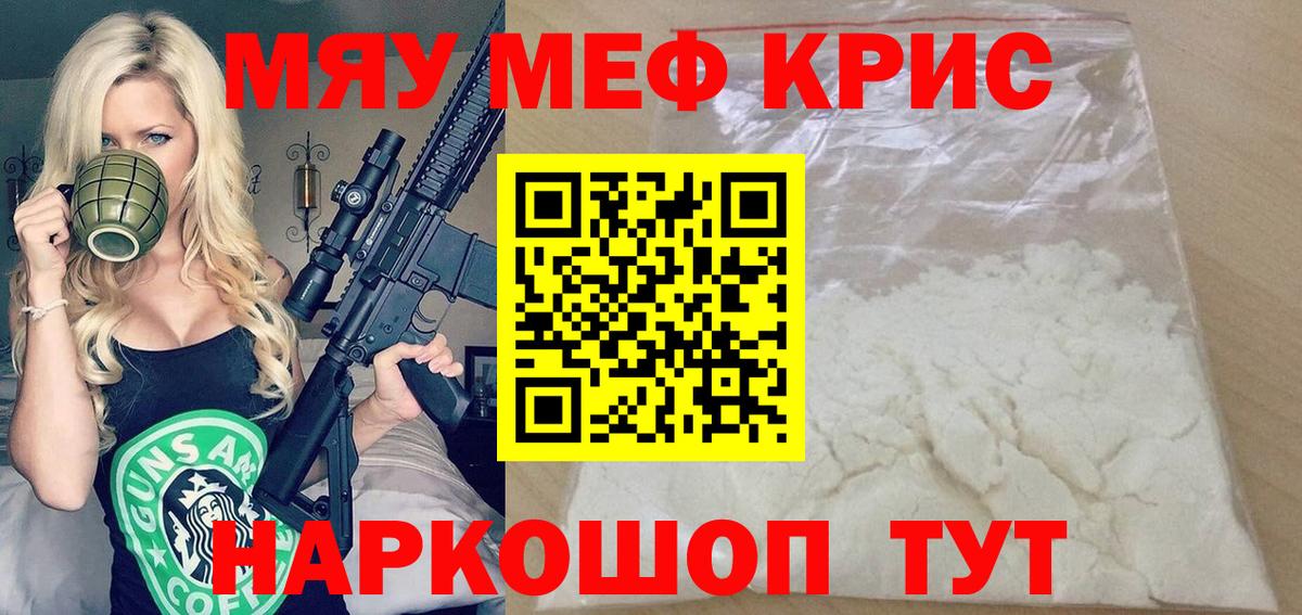 Меф мяу мяу мука Кудрово
