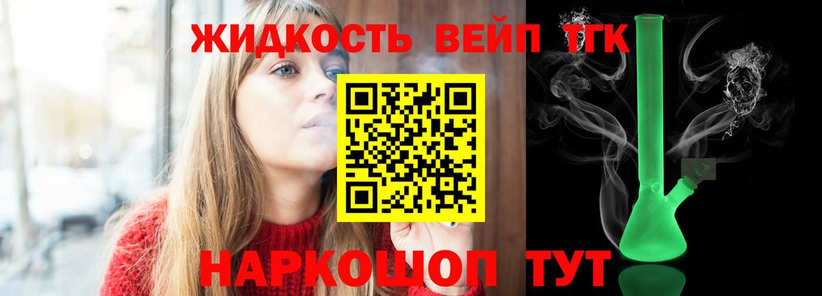 ТГК жижа Кудрово